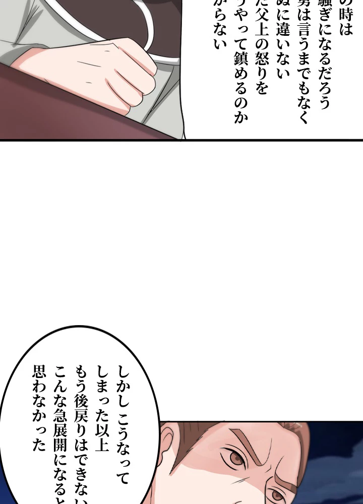 最強武神の再臨 94話 - 21