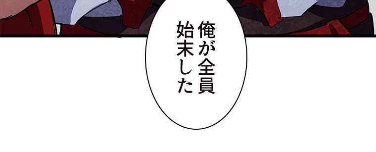 従者は大魔皇 237話 - 33