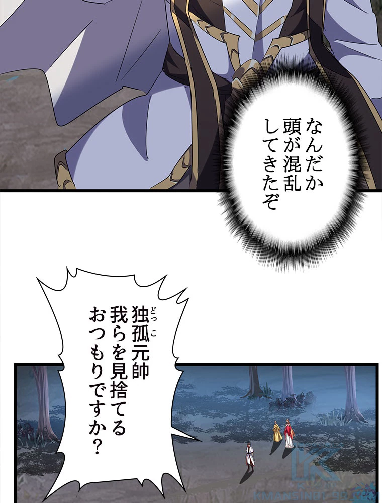 従者は大魔皇 236話 - 25
