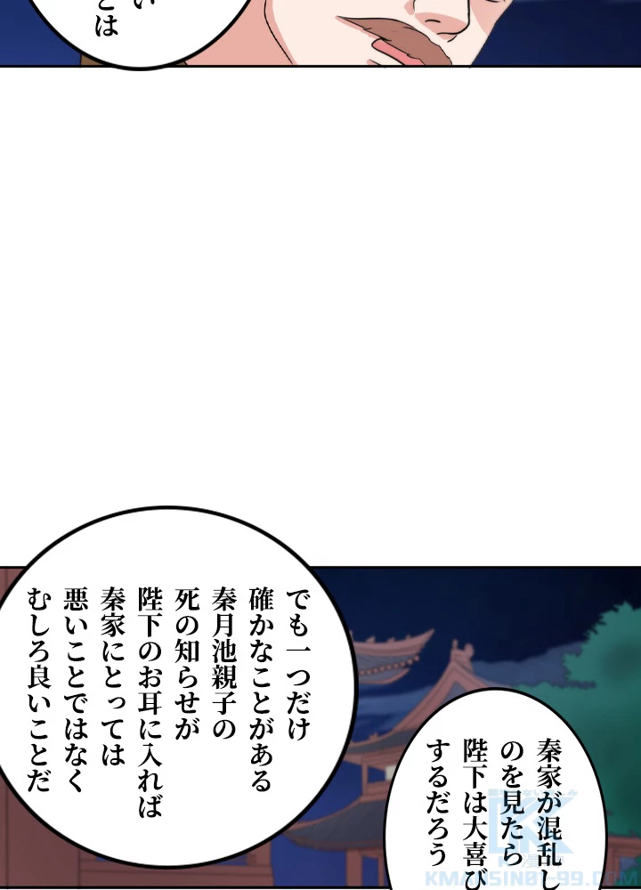 最強武神の再臨 94話 - 22