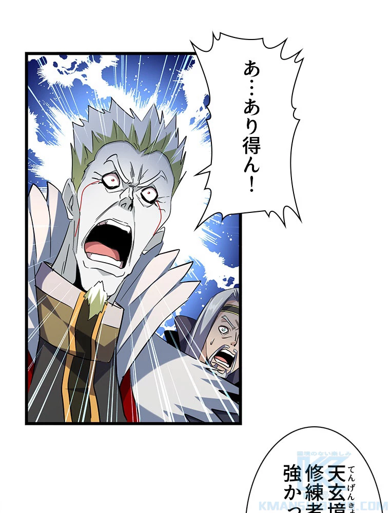 従者は大魔皇 237話 - 34