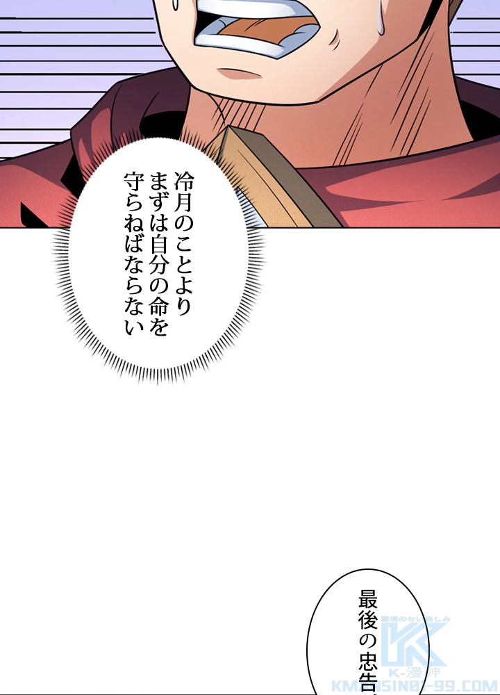 絶世の武魂 253話 - 46