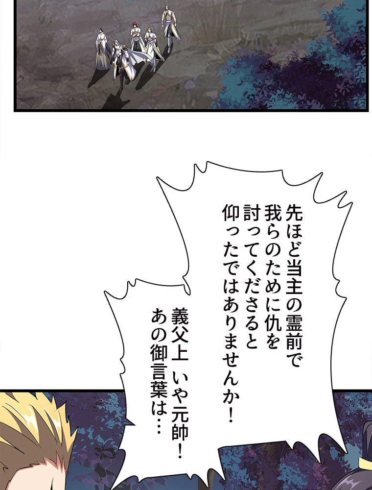従者は大魔皇 236話 - 26
