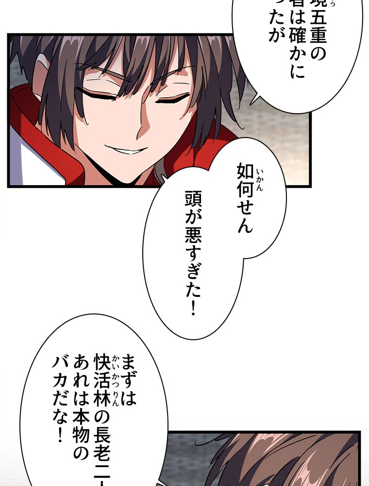 従者は大魔皇 237話 - 35