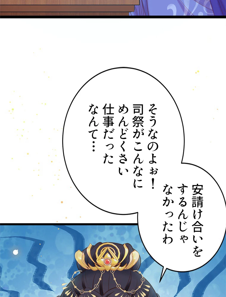 今日も弟子に狙われている 第40話 - 30