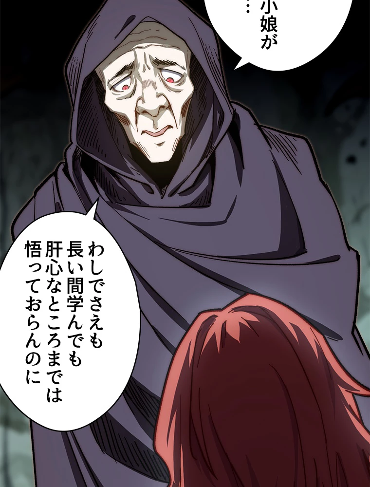 修業マニアはゲームマスター？ 82話 - 5