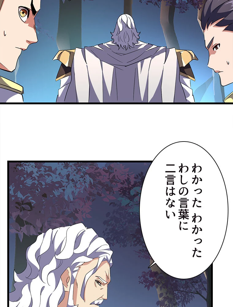 従者は大魔皇 236話 - 27