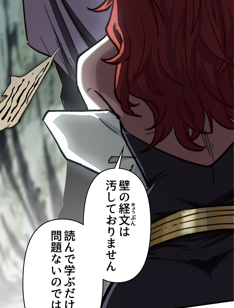 修業マニアはゲームマスター？ 82話 - 6