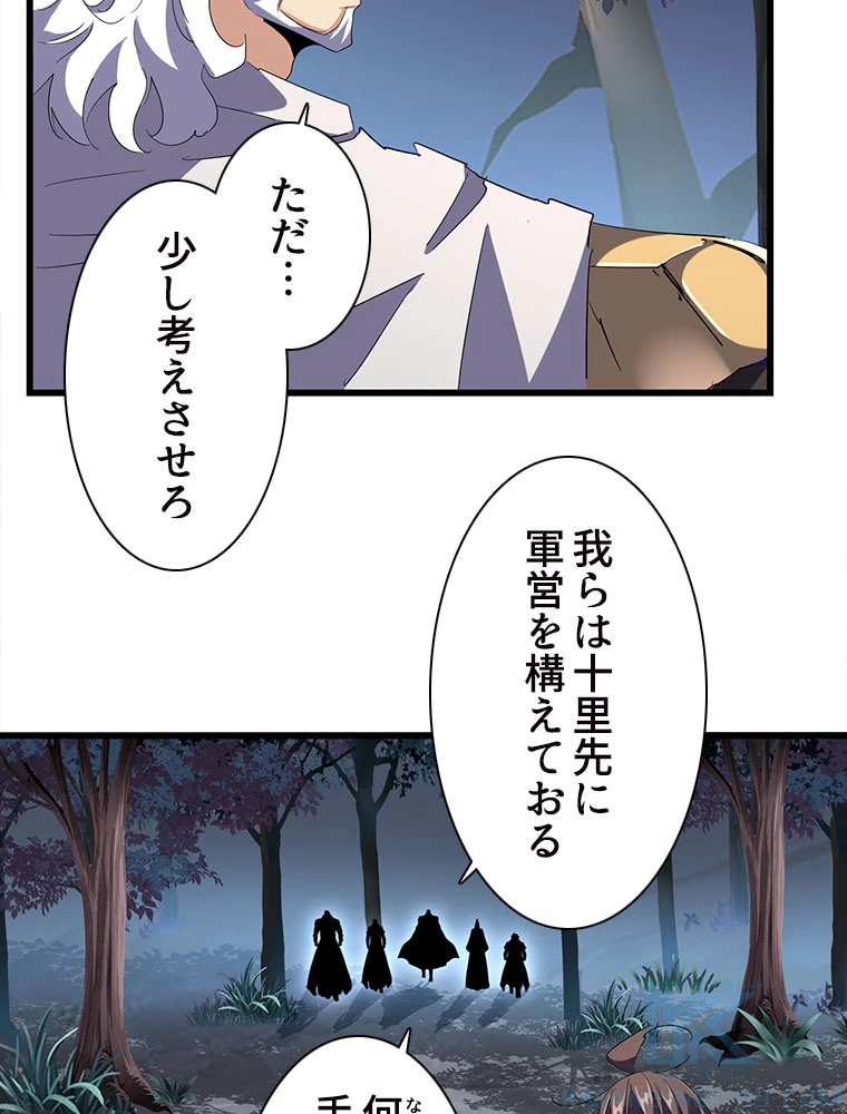 従者は大魔皇 236話 - 28