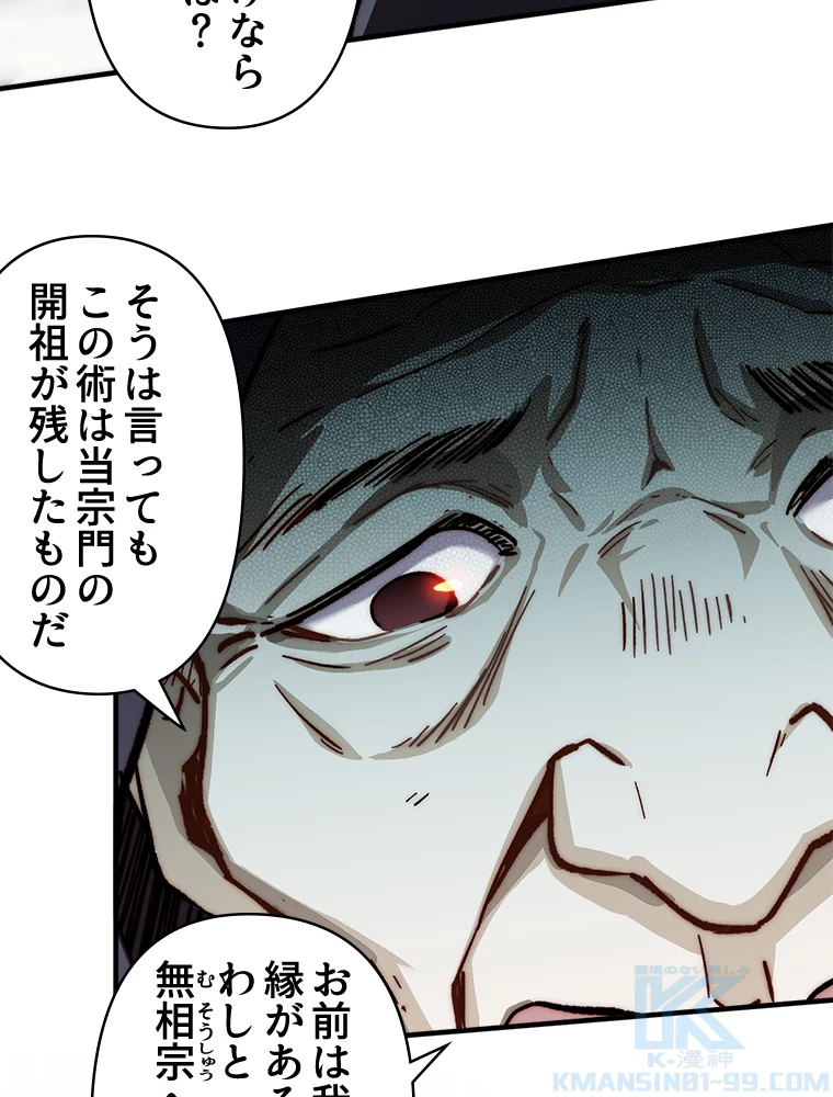 修業マニアはゲームマスター？ 82話 - 7