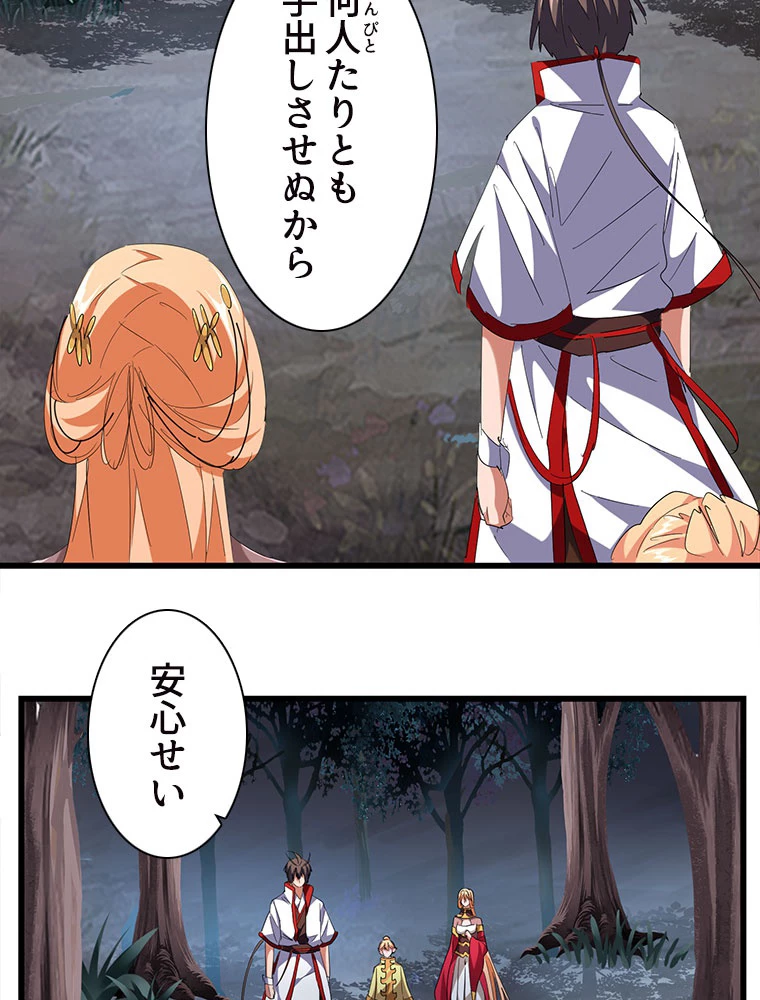 従者は大魔皇 236話 - 29