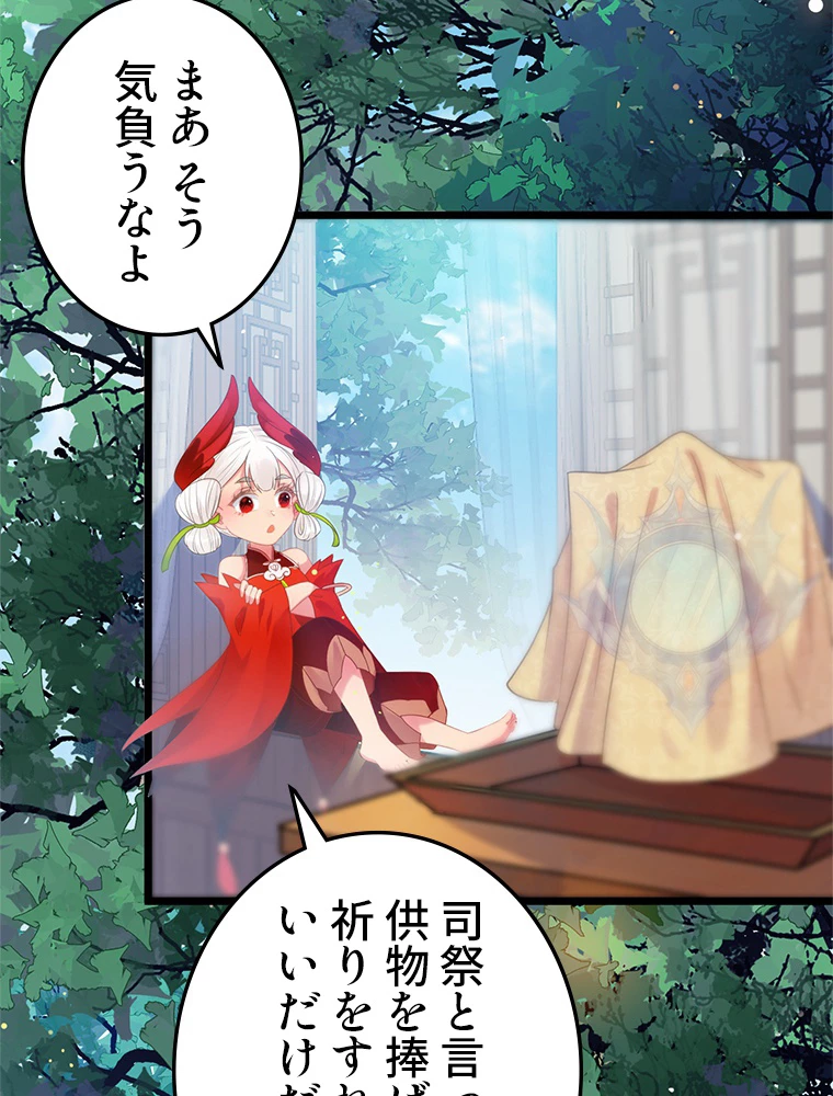 今日も弟子に狙われている 第40話 - 32