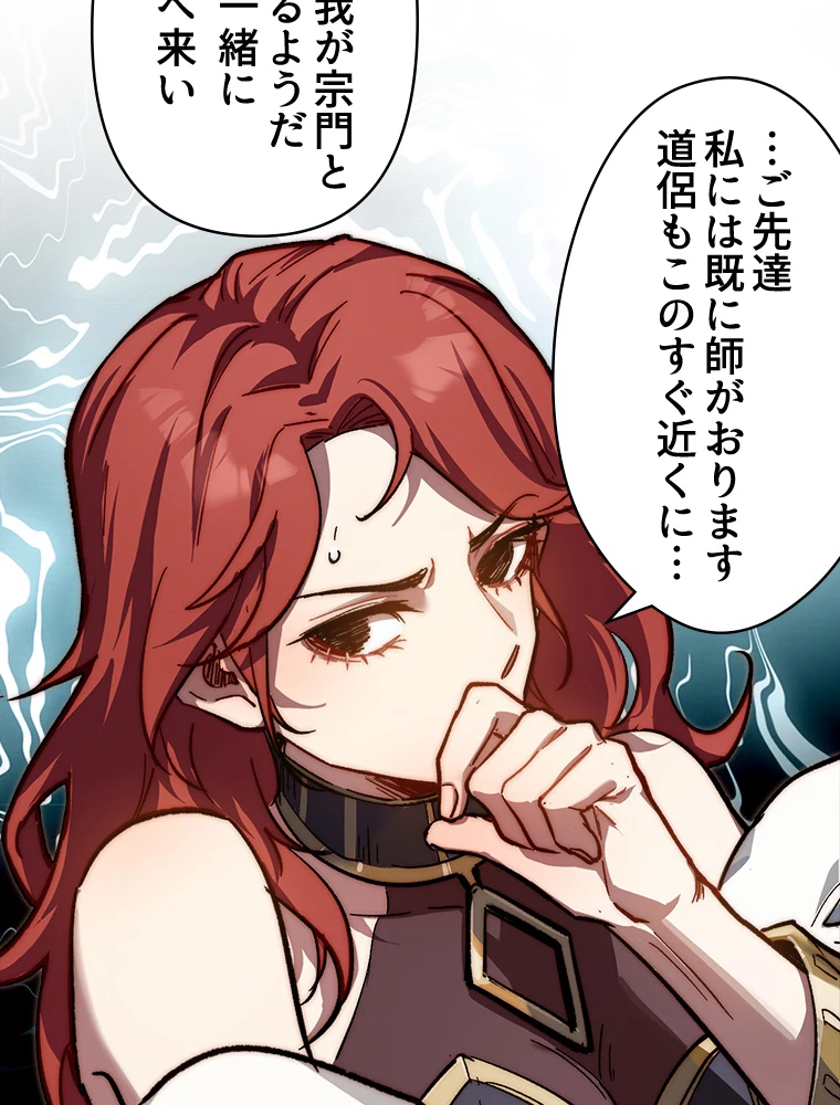 修業マニアはゲームマスター？ 82話 - 8