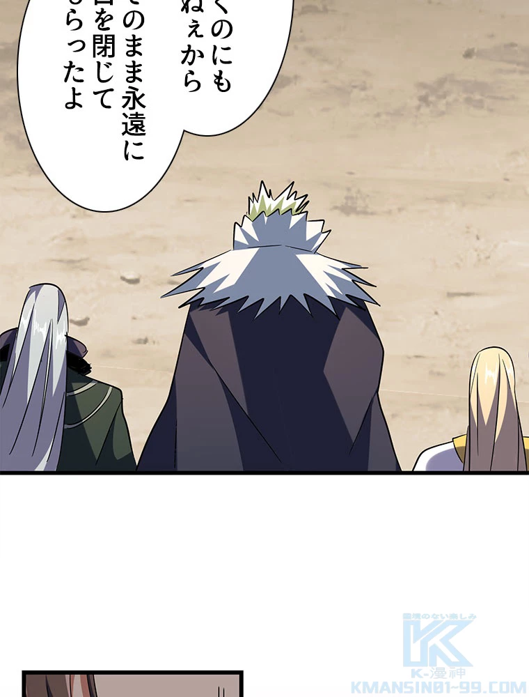 従者は大魔皇 237話 - 37