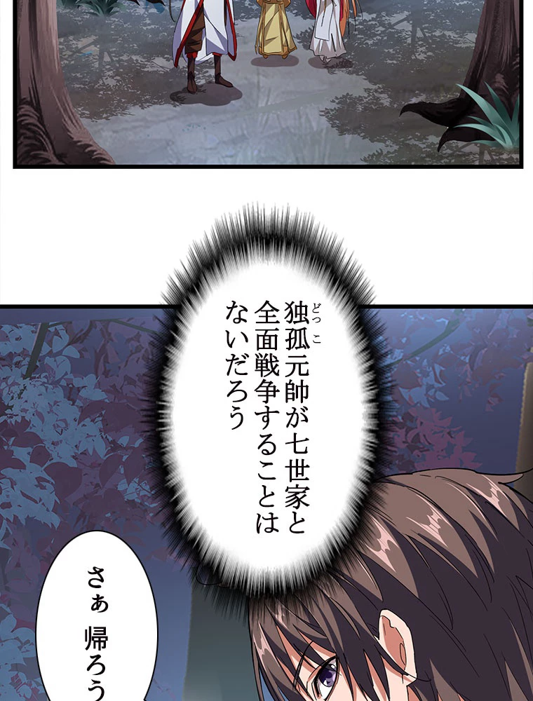 従者は大魔皇 236話 - 30