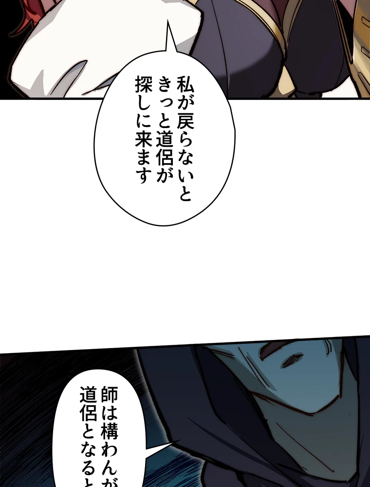 修業マニアはゲームマスター？ 82話 - 9