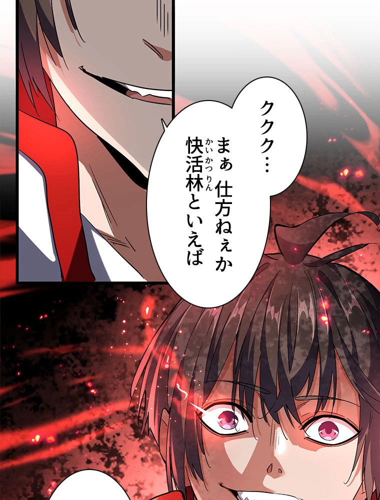 従者は大魔皇 237話 - 38