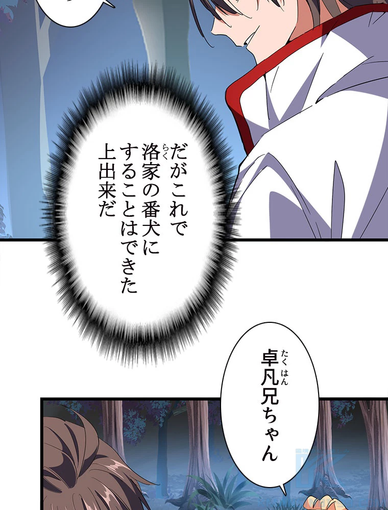 従者は大魔皇 236話 - 31