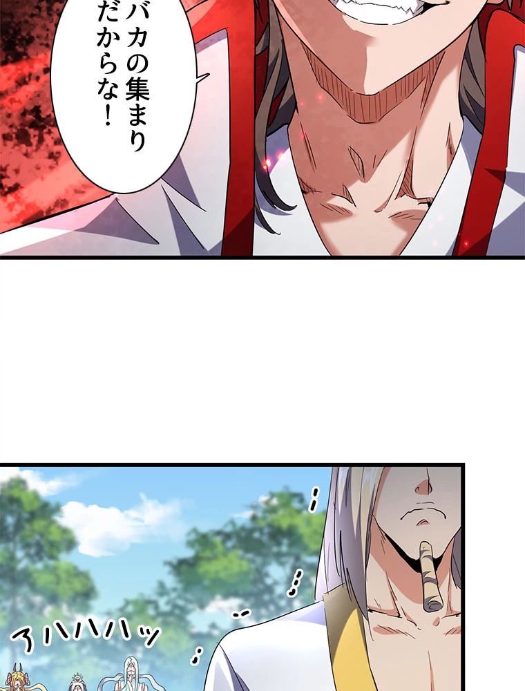 従者は大魔皇 237話 - 39