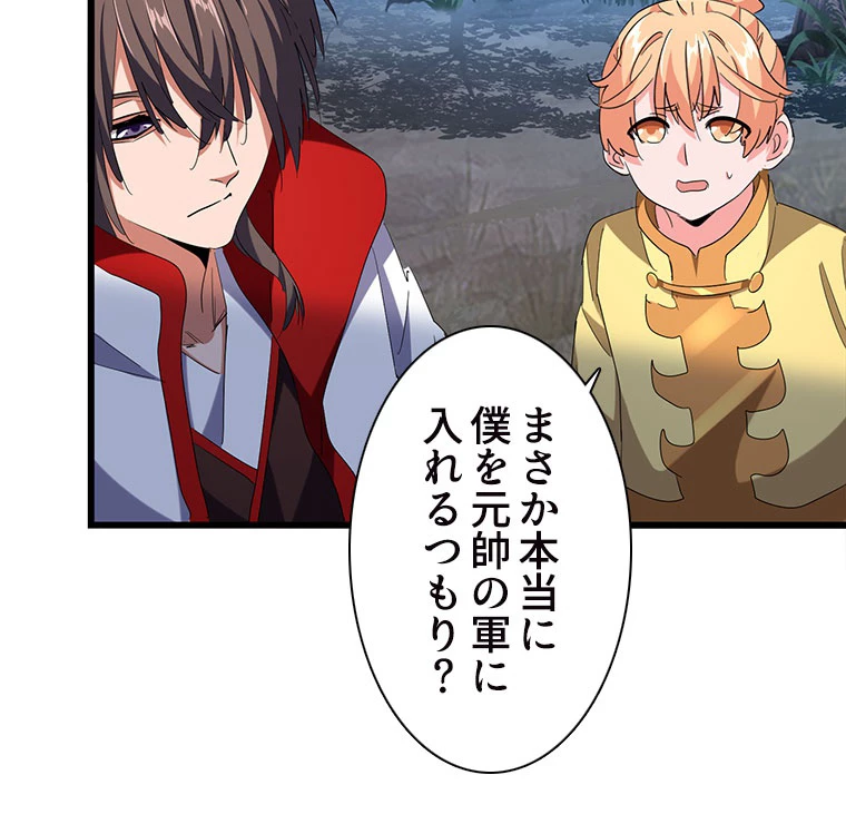 従者は大魔皇 236話 - 32