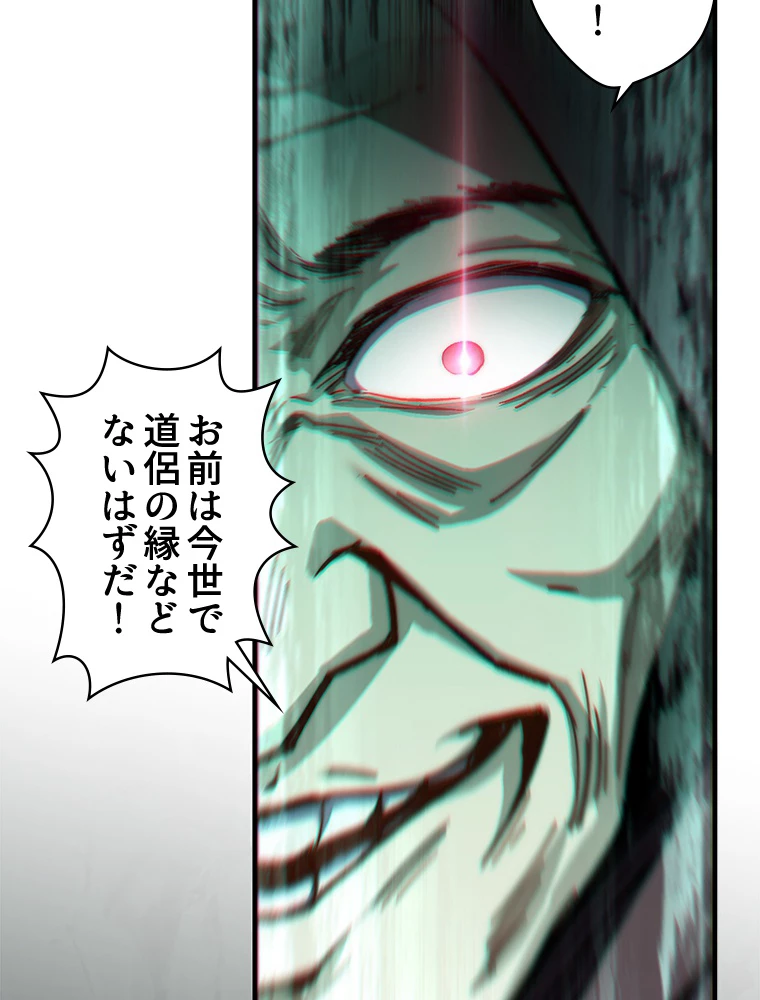 修業マニアはゲームマスター？ 82話 - 11