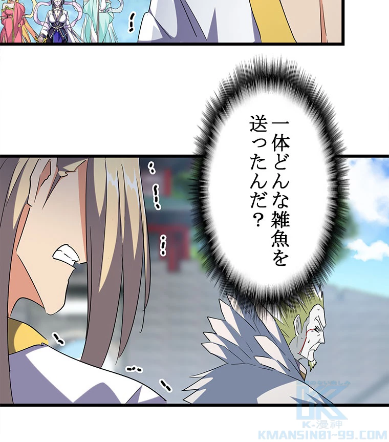 従者は大魔皇 237話 - 40