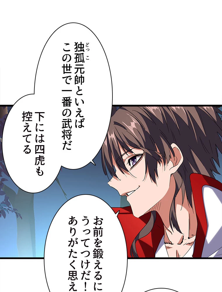 従者は大魔皇 236話 - 33