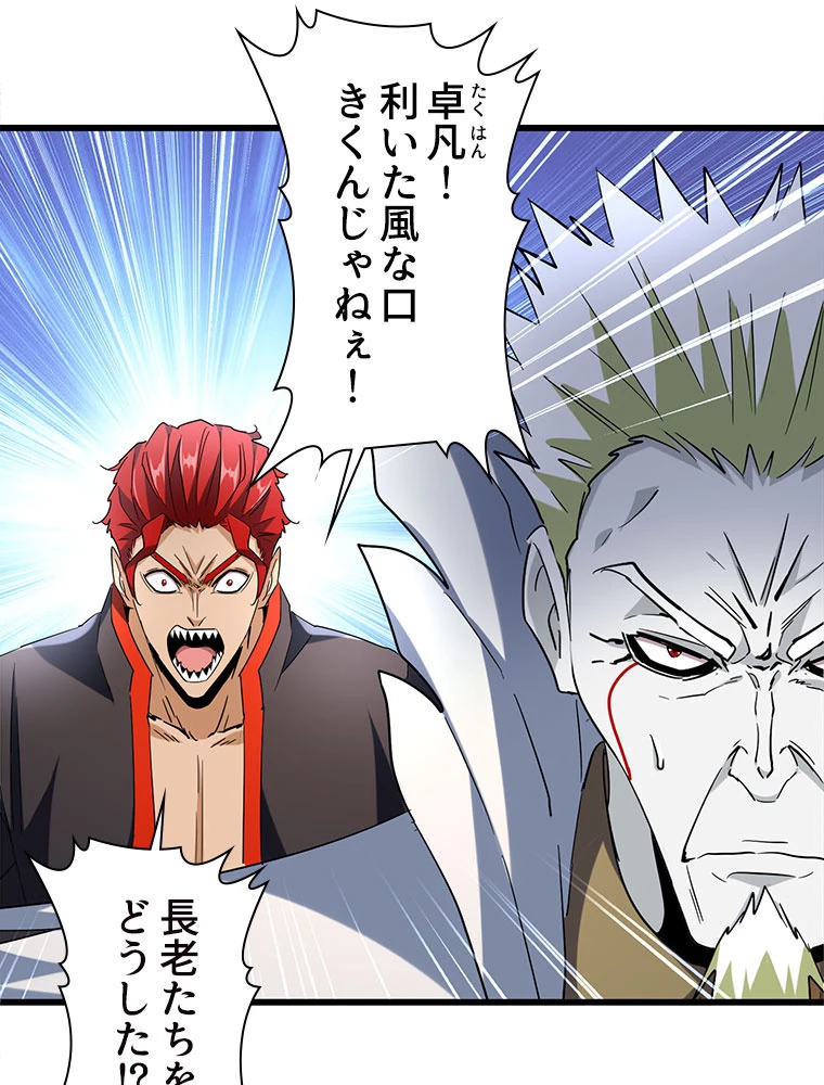 従者は大魔皇 237話 - 41