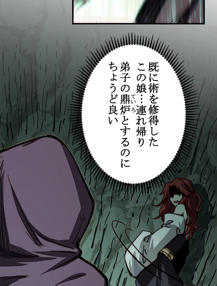 修業マニアはゲームマスター？ 82話 - 12