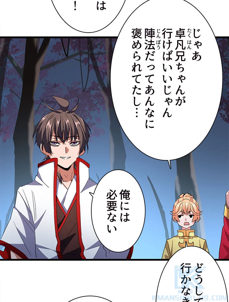 従者は大魔皇 236話 - 34