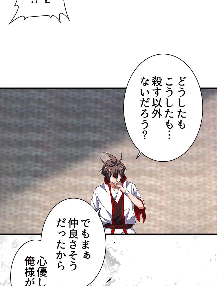 従者は大魔皇 237話 - 42