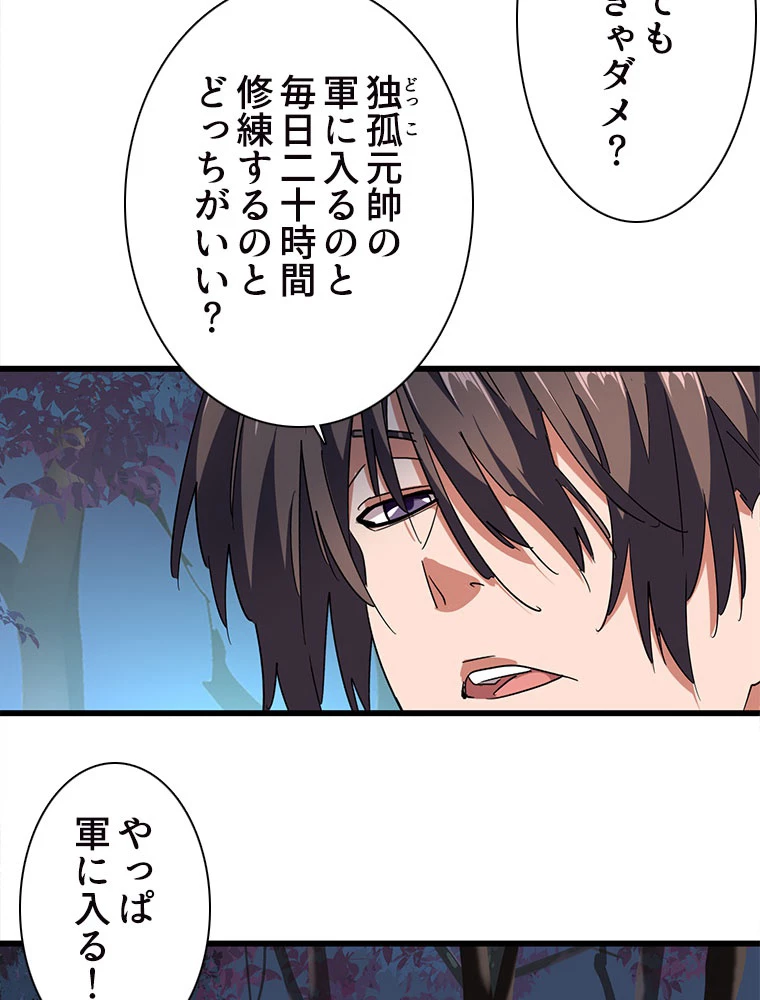 従者は大魔皇 236話 - 35
