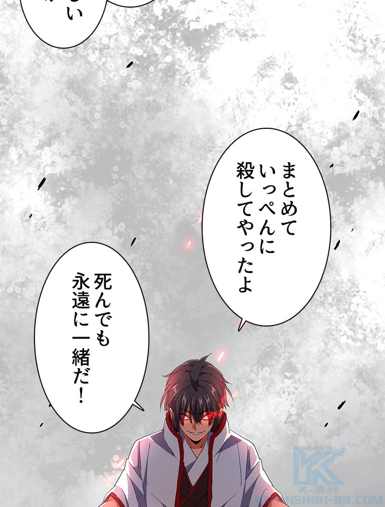 従者は大魔皇 237話 - 43