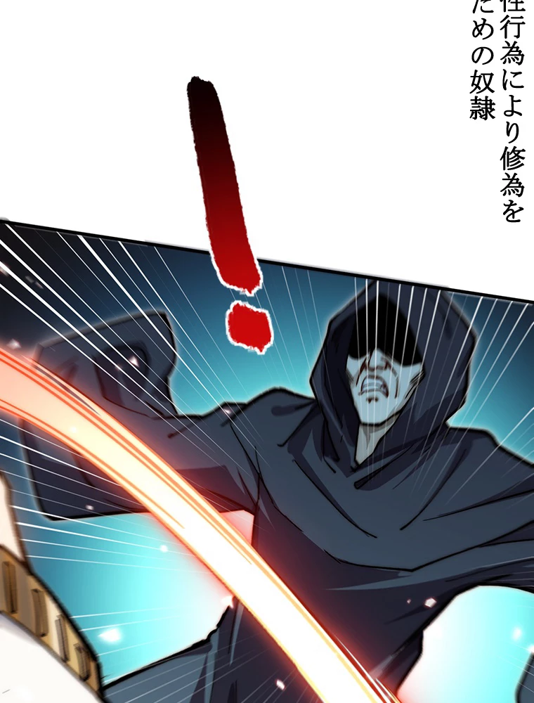 修業マニアはゲームマスター？ 82話 - 14