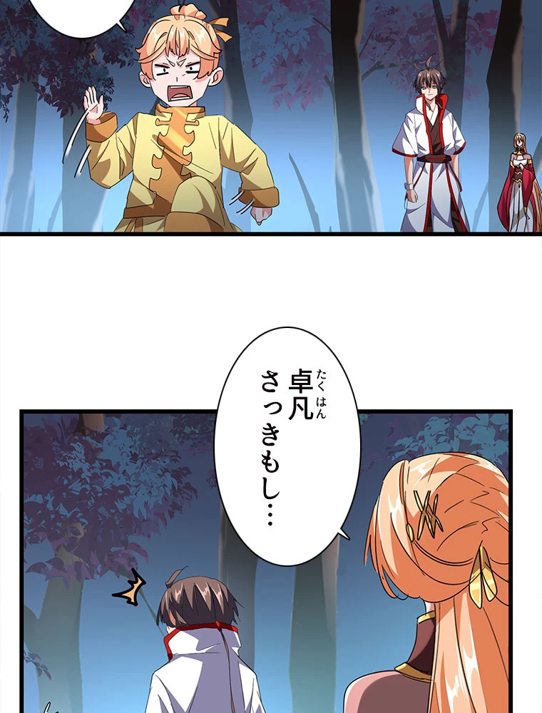 従者は大魔皇 236話 - 36