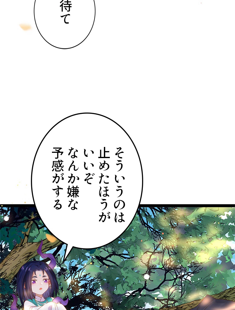 今日も弟子に狙われている 第40話 - 36