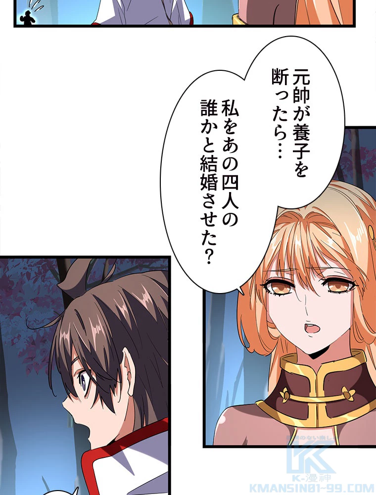 従者は大魔皇 236話 - 37