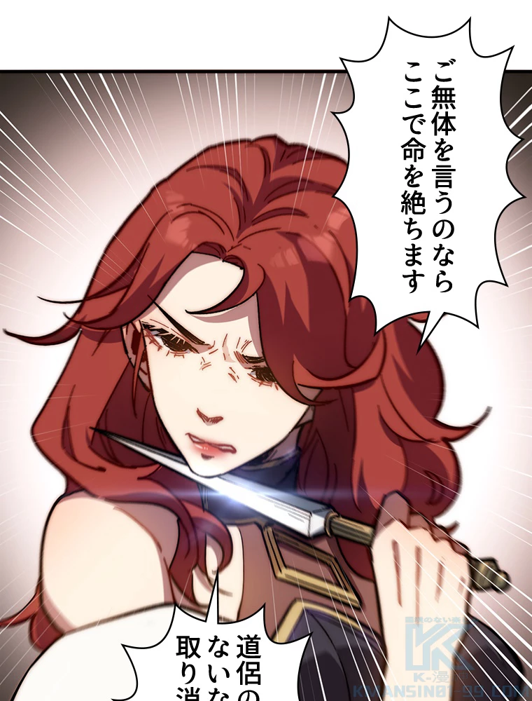 修業マニアはゲームマスター？ 82話 - 16