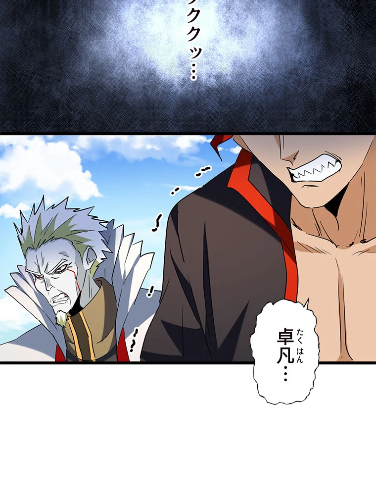 従者は大魔皇 237話 - 45