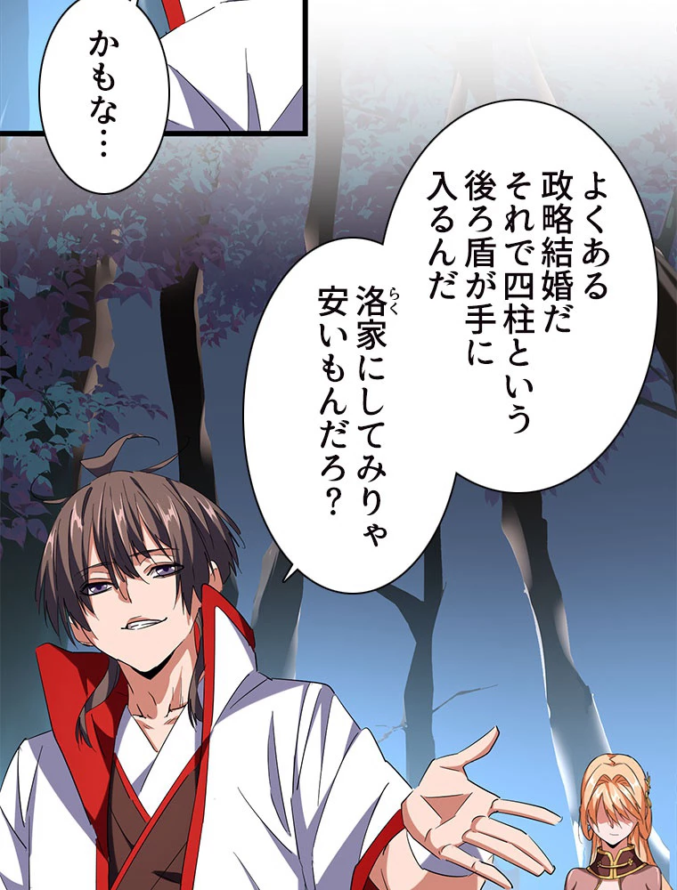 従者は大魔皇 236話 - 38