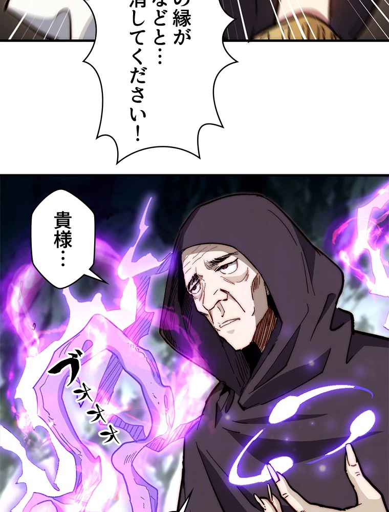 修業マニアはゲームマスター？ 82話 - 17
