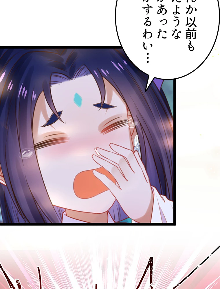 今日も弟子に狙われている 第40話 - 38