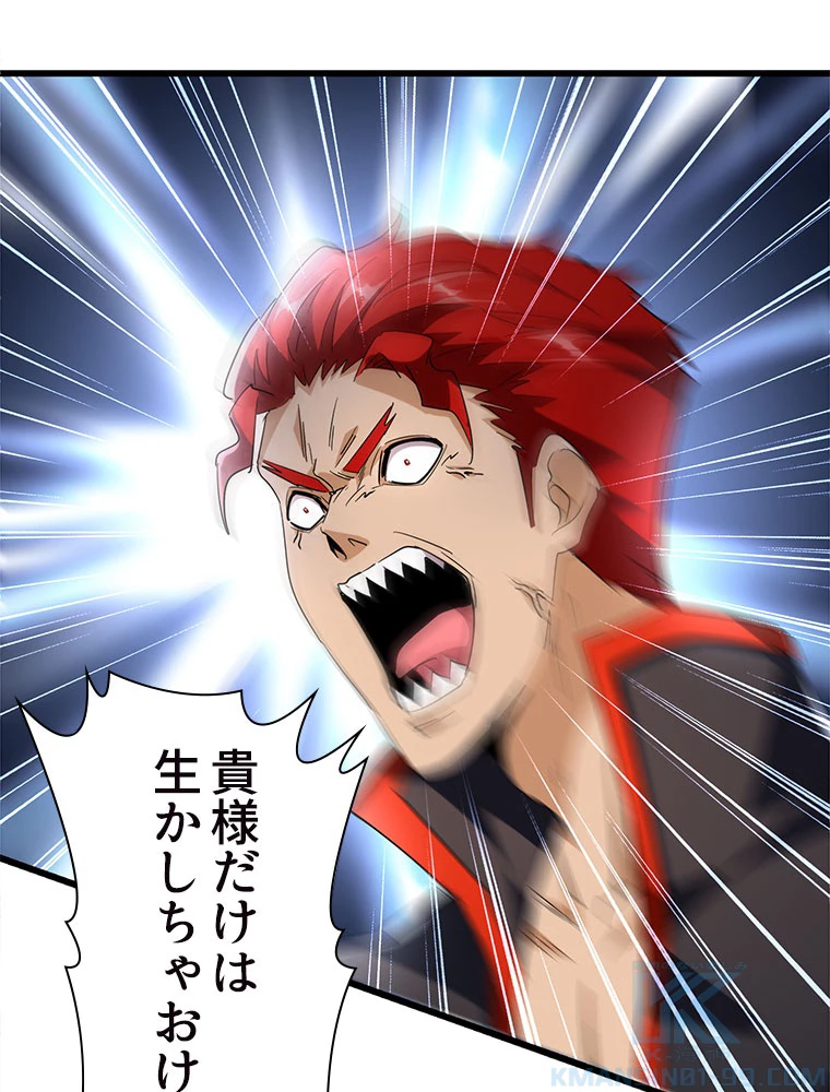 従者は大魔皇 237話 - 46