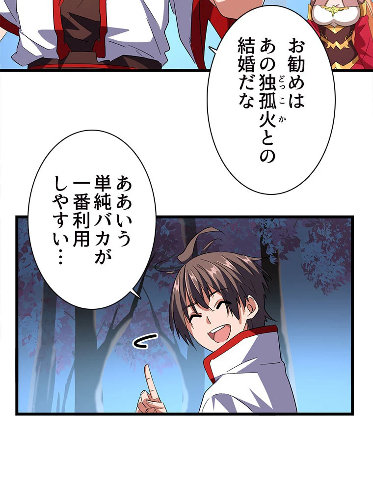 従者は大魔皇 236話 - 39