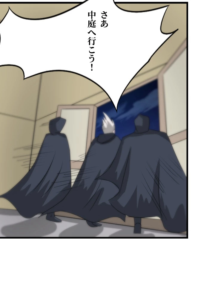 最強武神の再臨 94話 - 42
