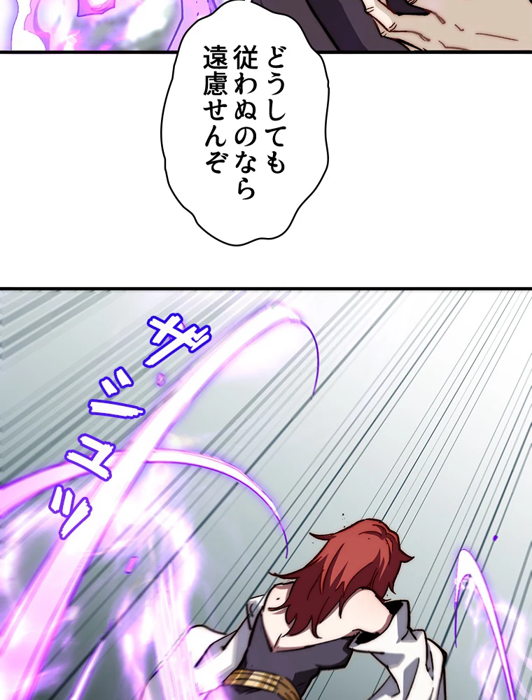 修業マニアはゲームマスター？ 82話 - 18