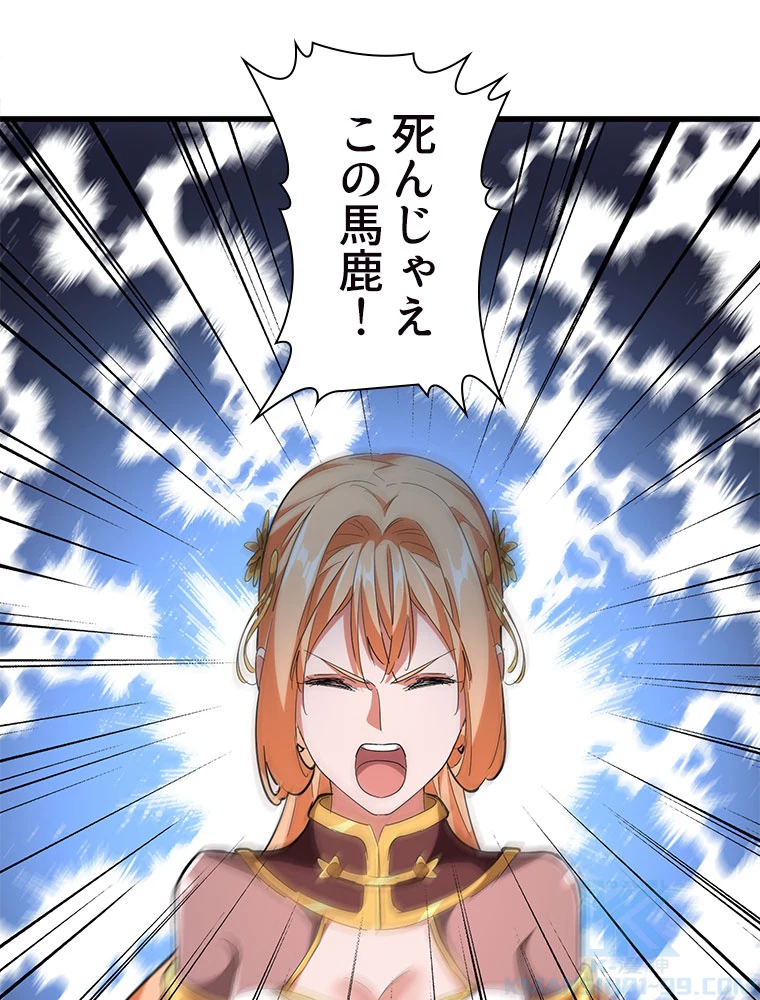 従者は大魔皇 236話 - 40