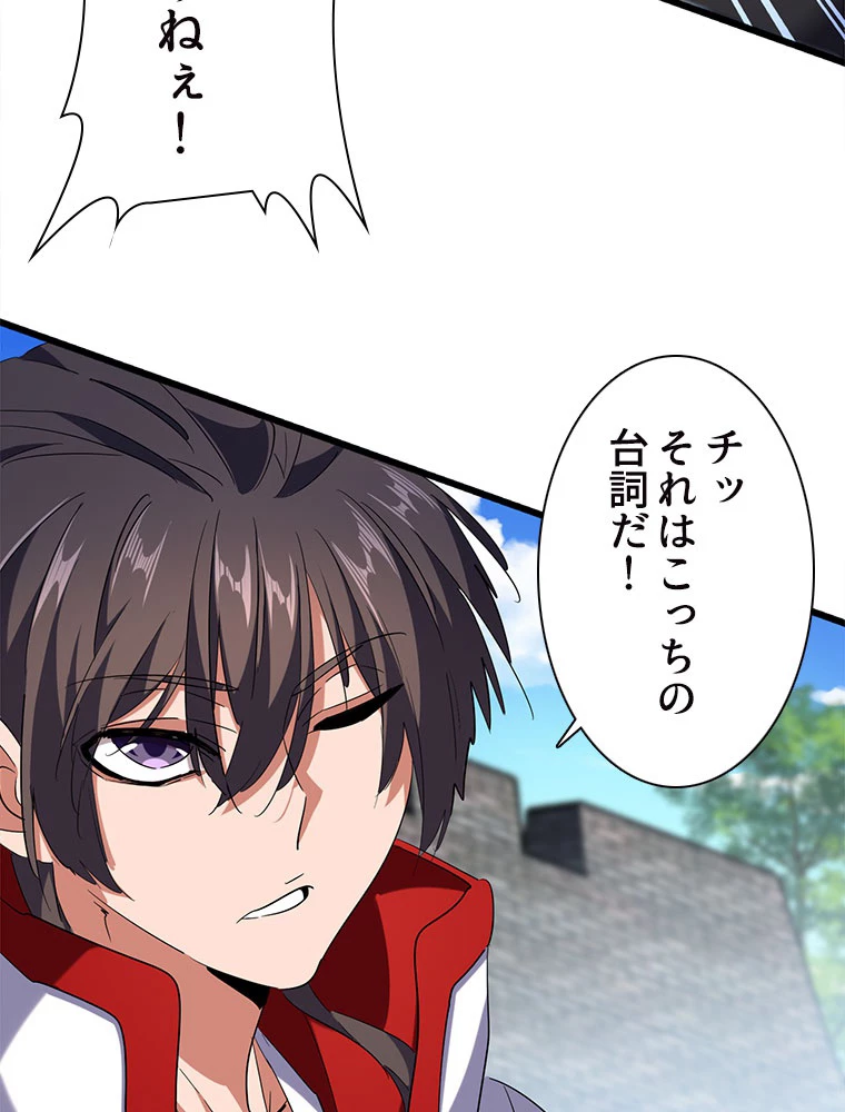 従者は大魔皇 237話 - 47