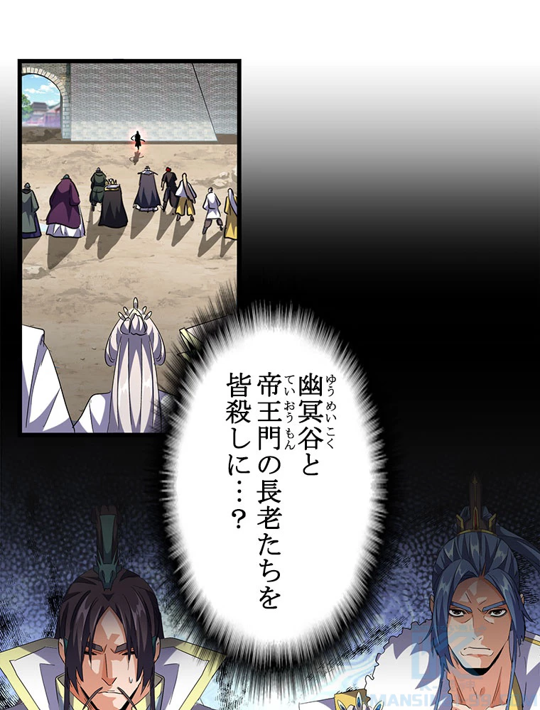 従者は大魔皇 237話 - 49