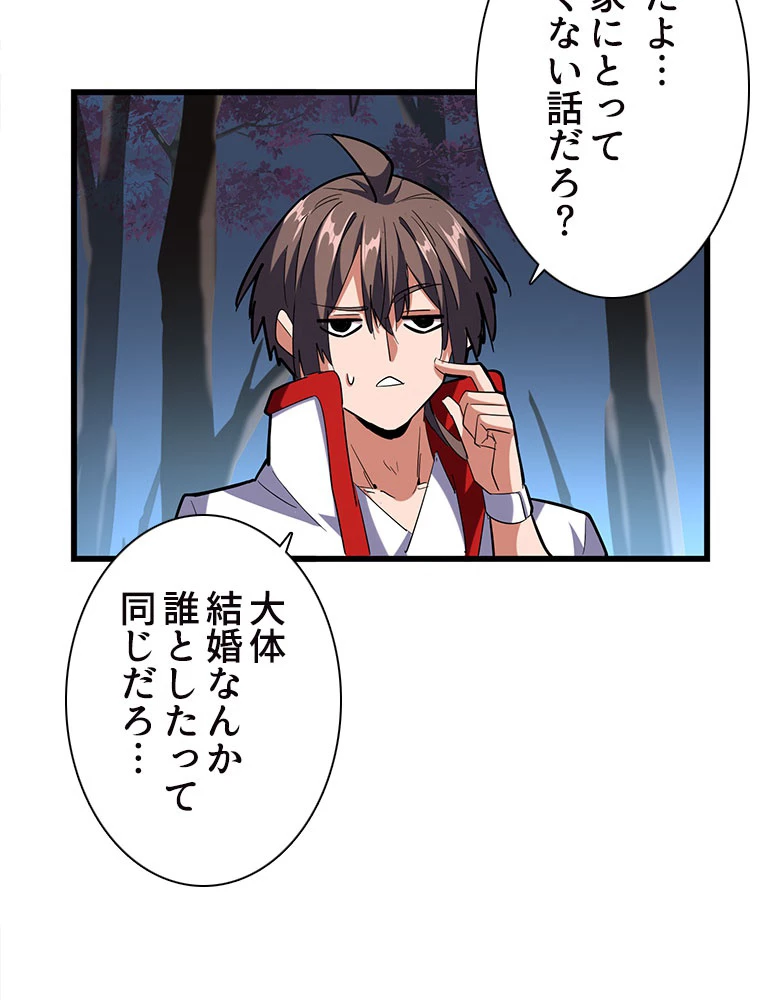従者は大魔皇 236話 - 42